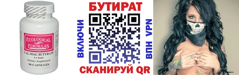 БУТИРАТ оксибутират  магазин продажи наркотиков  Десногорск 
