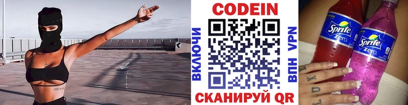Codein Purple Drank  ОМГ ОМГ ONION  Десногорск 